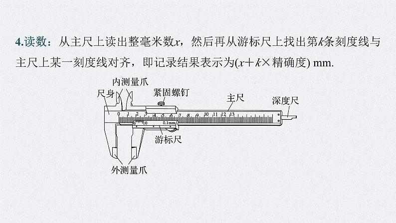 新高考物理一轮复习精品课件第9章专题强化16电学实验基础（含解析）08