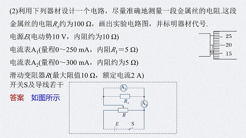 新高考物理一轮复习精品课件第9章专题强化17电学实验综合（含解析）07