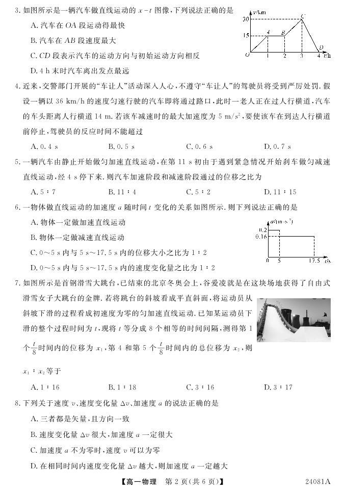 安徽省阜阳三中2023-2024学年高一年级第一学期一调考试物理02