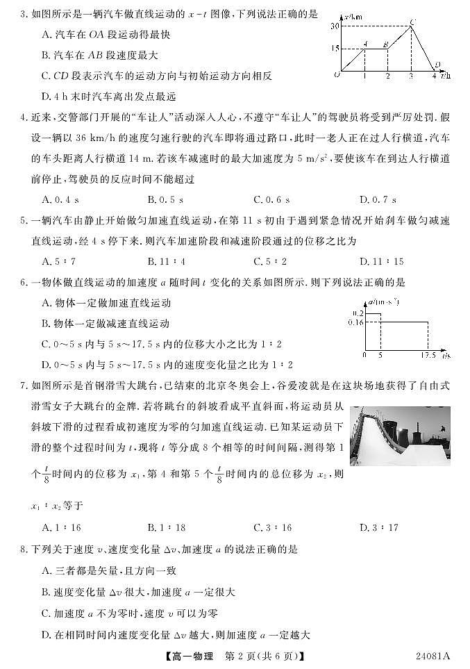 安徽省阜阳三中2023-2024学年高一年级第一学期一调考试物理02