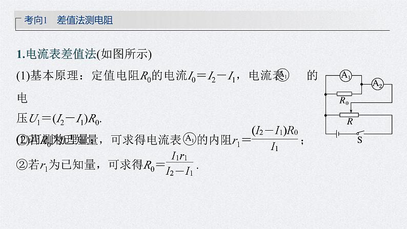 新高考物理一轮复习精品课件第9章专题强化17电学实验综合（含解析）04