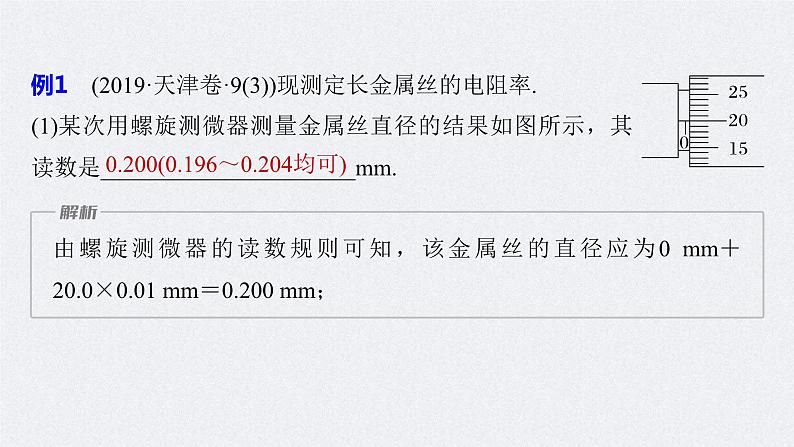 新高考物理一轮复习精品课件第9章专题强化17电学实验综合（含解析）06