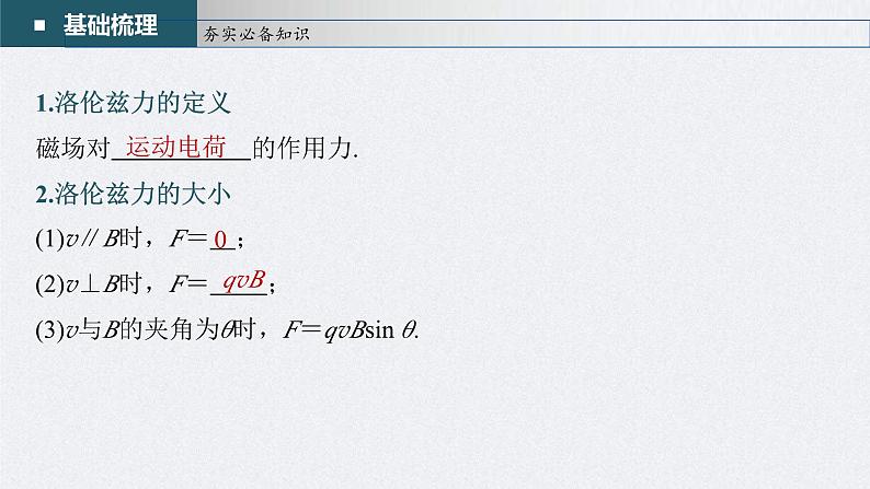 新高考物理一轮复习精品课件第10章第2讲磁场对运动电荷(带电体)的作用（含解析）04