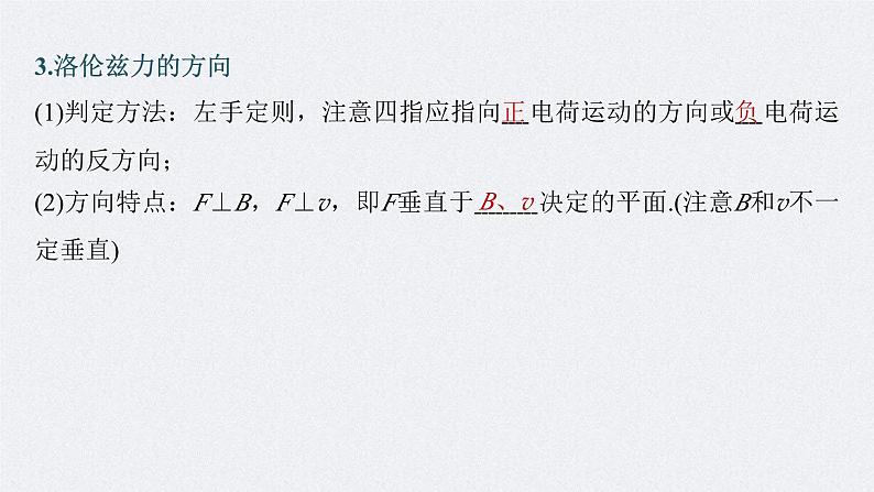 新高考物理一轮复习精品课件第10章第2讲磁场对运动电荷(带电体)的作用（含解析）05