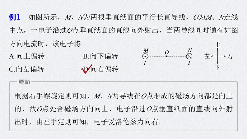 新高考物理一轮复习精品课件第10章第2讲磁场对运动电荷(带电体)的作用（含解析）08