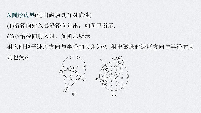 新高考物理一轮复习精品课件第10章专题强化18带电粒子在有界匀强磁场中的运动（含解析）08