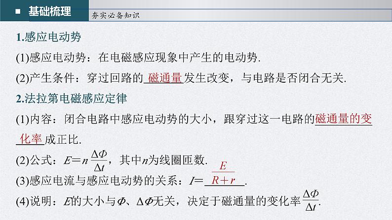 新高考物理一轮复习精品课件第11章第2讲法拉第电磁感应定律、自感和涡流（含解析）04