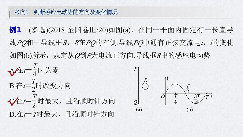 新高考物理一轮复习精品课件第11章第2讲法拉第电磁感应定律、自感和涡流（含解析）07