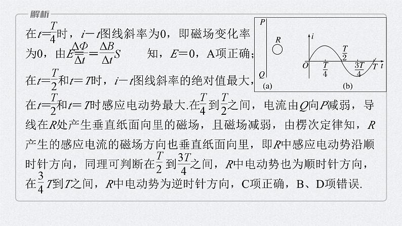 新高考物理一轮复习精品课件第11章第2讲法拉第电磁感应定律、自感和涡流（含解析）08