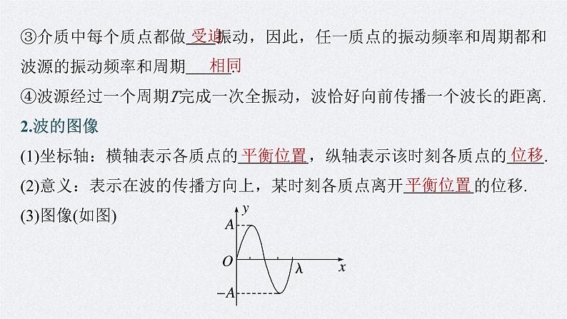 新高考物理一轮复习精品课件第13章第2讲机械波（含解析）第5页
