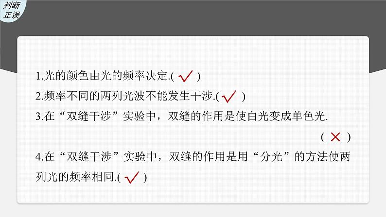 新高考物理一轮复习精品课件第14章第2讲光的干涉、衍射和偏振电磁波（含解析）第5页