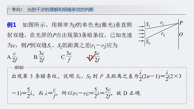 新高考物理一轮复习精品课件第14章第2讲光的干涉、衍射和偏振电磁波（含解析）第8页