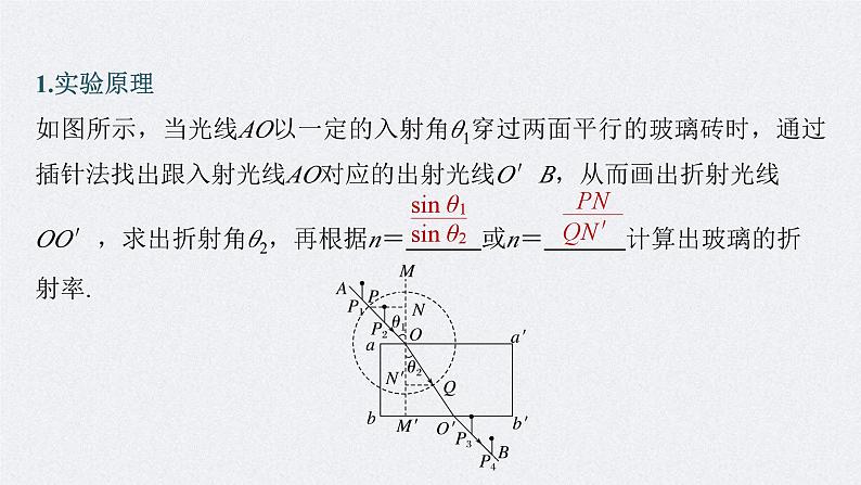 新高考物理一轮复习精品课件第14章实验13测量玻璃的折射率（含解析）04