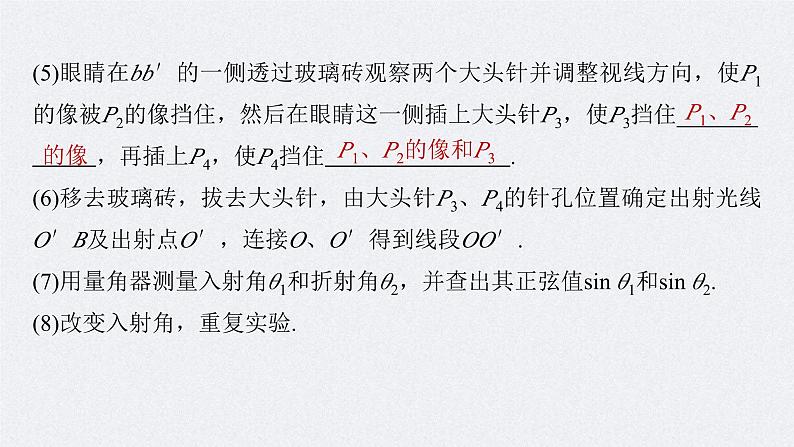 新高考物理一轮复习精品课件第14章实验13测量玻璃的折射率（含解析）06