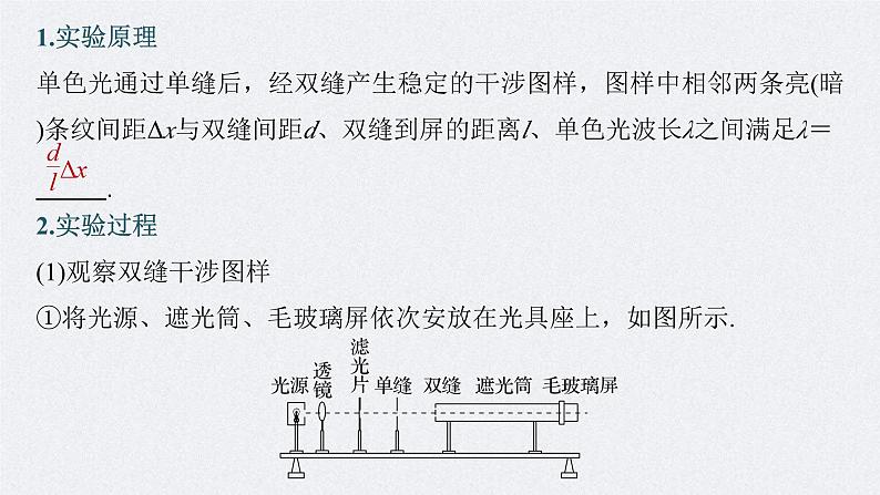 新高考物理一轮复习精品课件第14章实验14用双缝干涉实验测光的波长（含解析）04