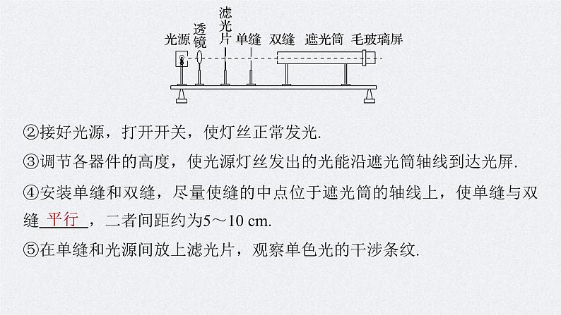 新高考物理一轮复习精品课件第14章实验14用双缝干涉实验测光的波长（含解析）05