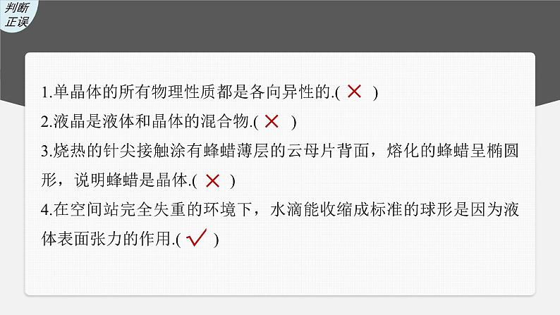 新高考物理一轮复习精品课件第15章第2讲固体、液体和气体（含解析）08