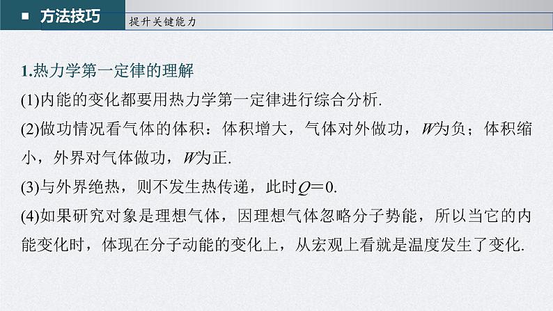 新高考物理一轮复习精品课件第15章第3讲热力学定律与能量守恒定律（含解析）第8页