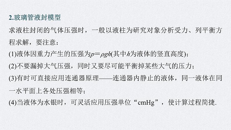 新高考物理一轮复习精品课件第15章专题强化206气体实验定律的综合应用（含解析）05