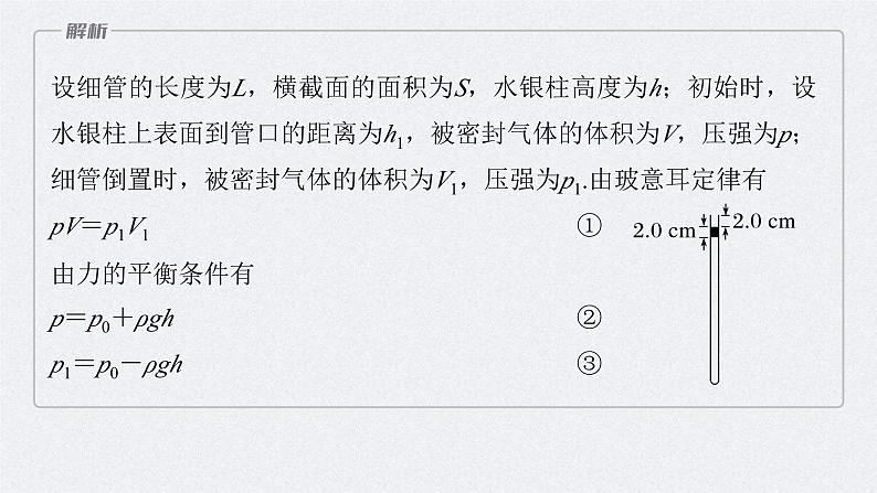 新高考物理一轮复习精品课件第15章专题强化206气体实验定律的综合应用（含解析）07