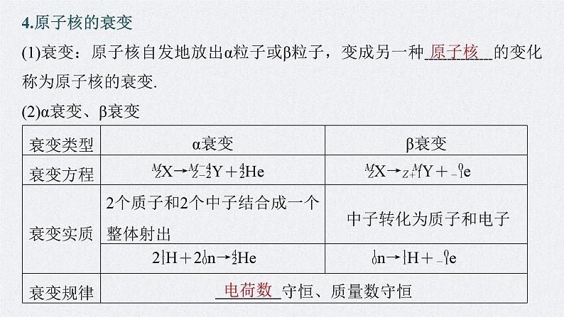 新高考物理一轮复习精品课件第16章第2讲原子核（含解析）第6页