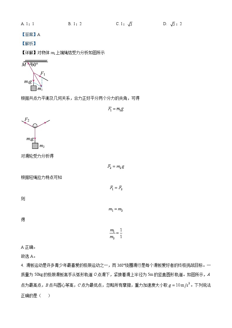 2023-2024学年四川省遂宁市第二中学校高三上学期第一次诊断性考试物理试题（解析版）03