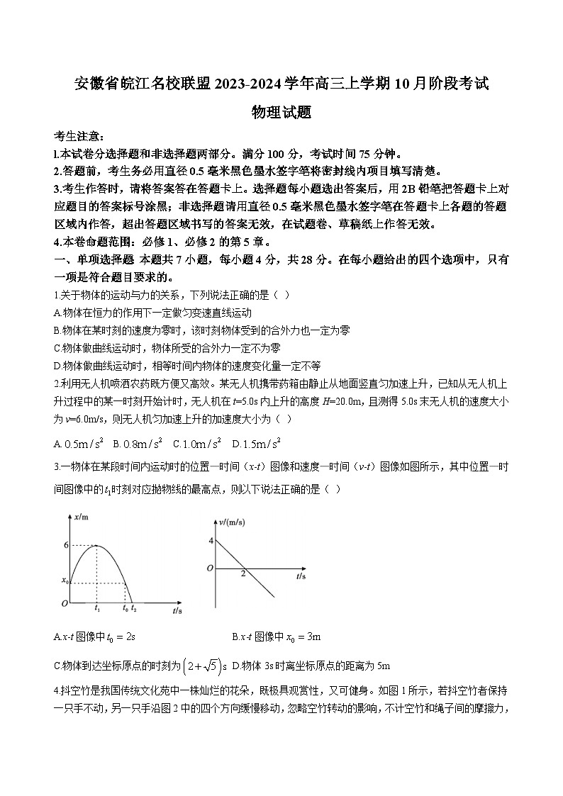 2024届安徽省芜湖一中皖江名校高三10月阶段性考试 物理试题（解析版）01