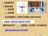 13.1+磁场+磁感线+课件-2023-2024学年高二上学期物理人教版（2019）必修第三册
