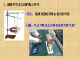 13.1+磁场+磁感线+课件-2023-2024学年高二上学期物理人教版（2019）必修第三册