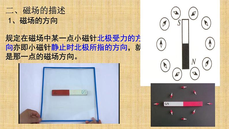 13.1+磁场+磁感线+课件-2023-2024学年高二上学期物理人教版（2019）必修第三册第8页