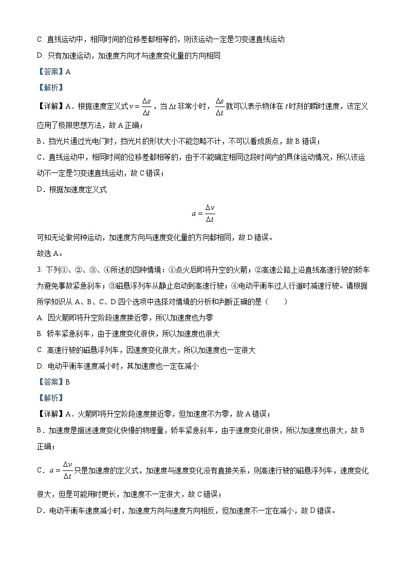 广东省广州市第二中学2023-2024学年高一物理上学期第一次月考试题（Word版附解析）02