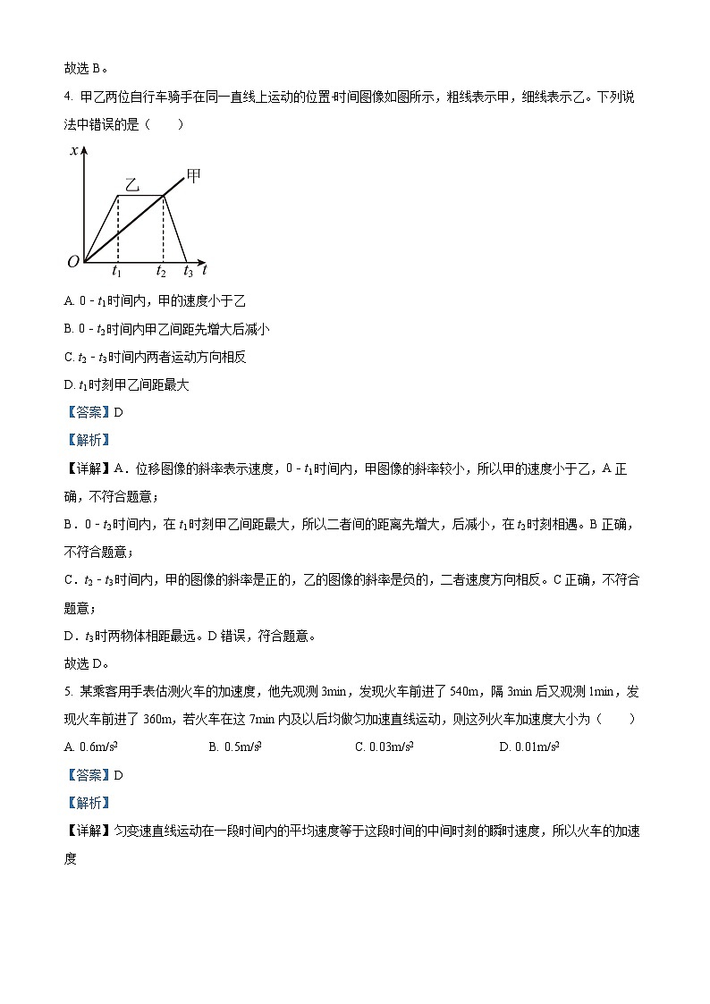 广东省广州市第二中学2023-2024学年高一物理上学期第一次月考试题（Word版附解析）03