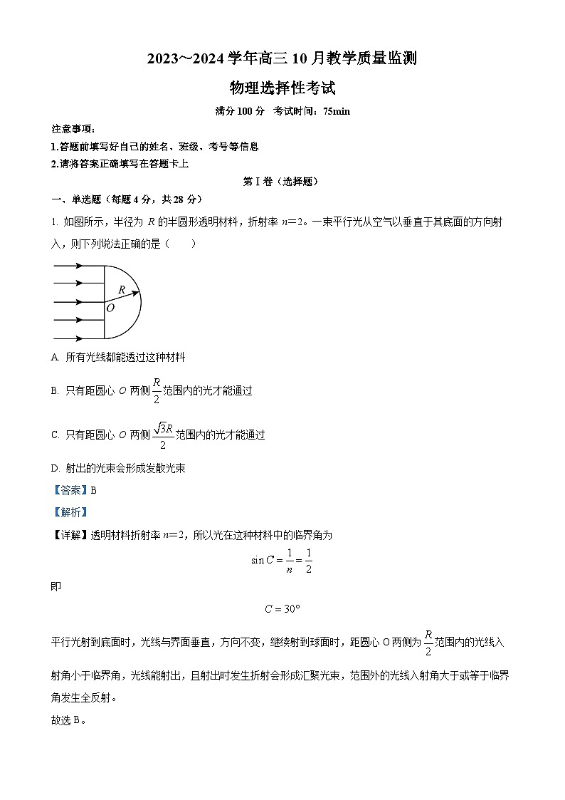 广东省珠海市斗门区第一中学2023-2024学年高三物理上学期10月阶段考试试题（Word版附解析）第1页