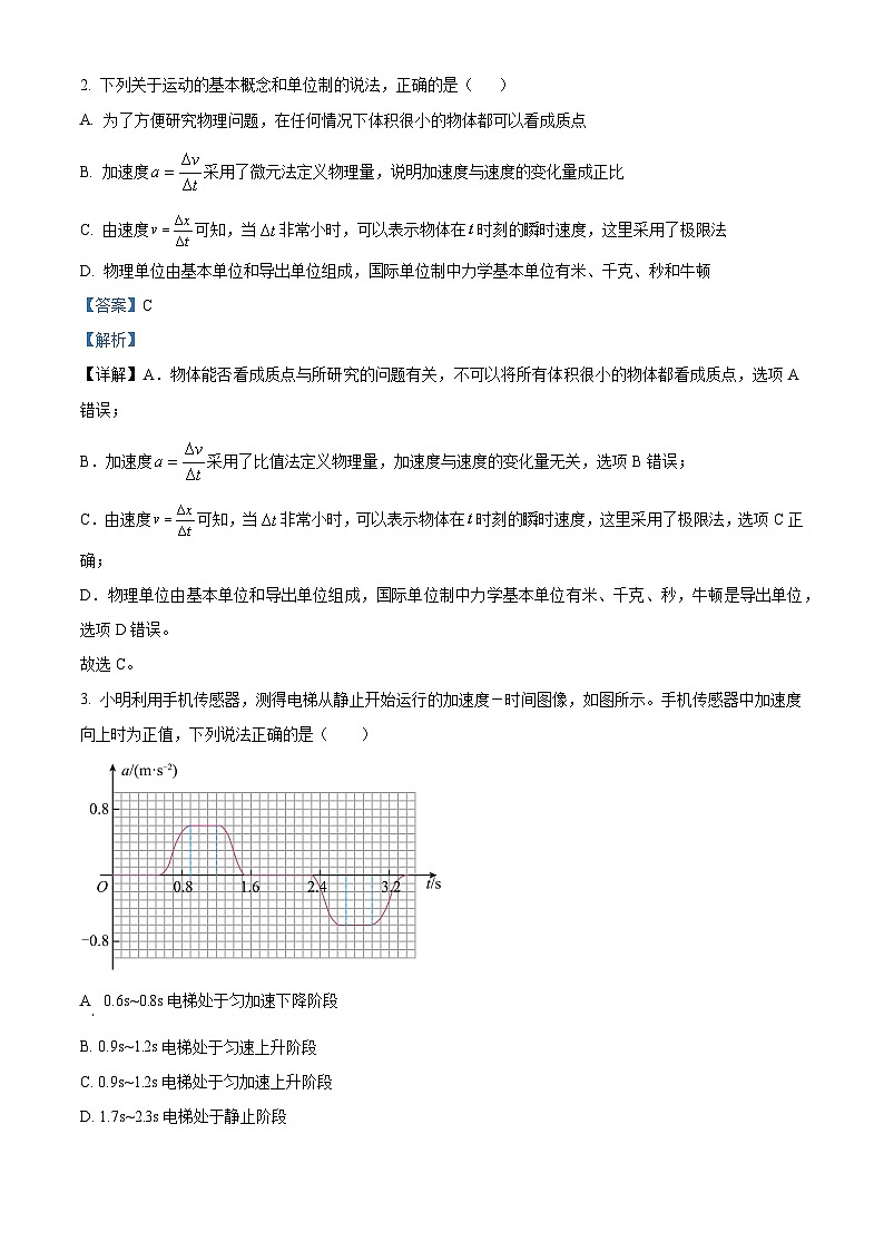 广东省珠海市斗门区第一中学2023-2024学年高三物理上学期10月阶段考试试题（Word版附解析）第2页