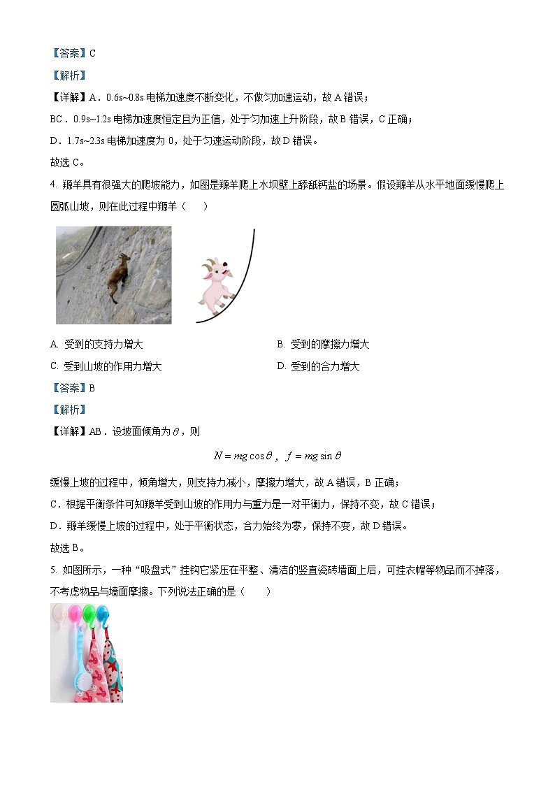 广东省珠海市斗门区第一中学2023-2024学年高三物理上学期10月阶段考试试题（Word版附解析）第3页