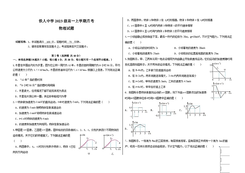 黑龙江省大庆铁人中学2023-2024学年高一物理上学期10月月考试题（Word版附答案）01
