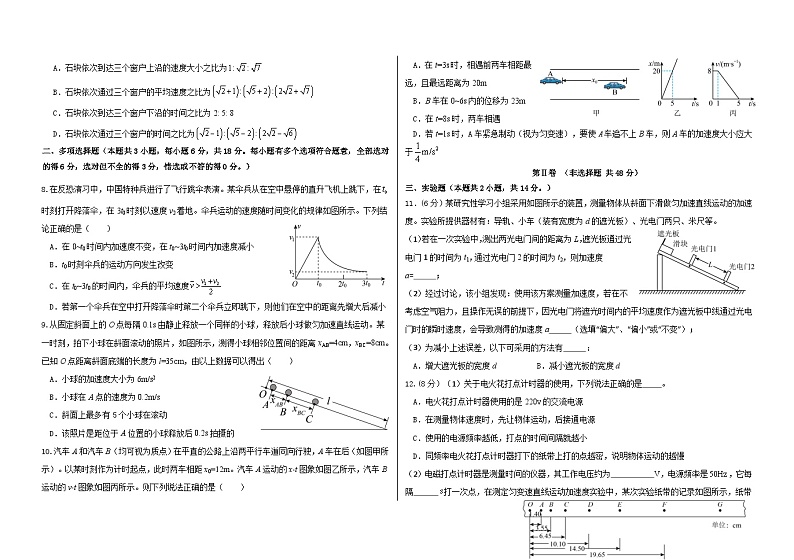 黑龙江省大庆铁人中学2023-2024学年高一物理上学期10月月考试题（Word版附答案）02