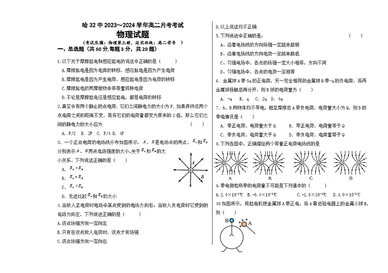 黑龙江省哈尔滨市第三十二中学2023-2024学年高二物理上学期10月月考试题（Word版附答案）01