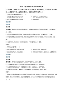 黑龙江省哈尔滨市尚志市尚志中学2023-2024学年高一物理上学期10月月考试题（Word版附解析）