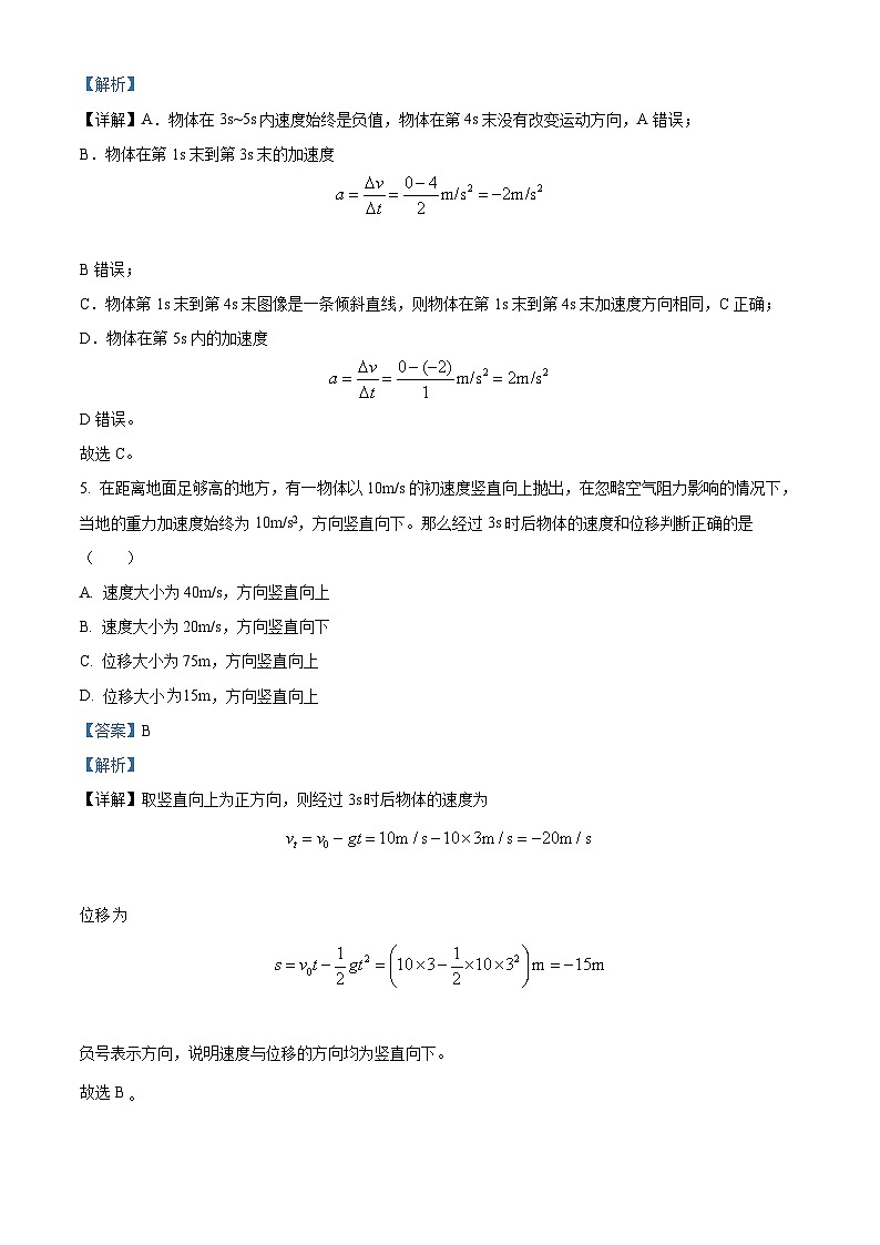 黑龙江省哈尔滨市尚志市尚志中学2023-2024学年高一物理上学期10月月考试题（Word版附解析）第3页