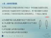 新教材2023_2024学年高中物理第2章电磁感应分层作业14互感和自感课件新人教版选择性必修第二册