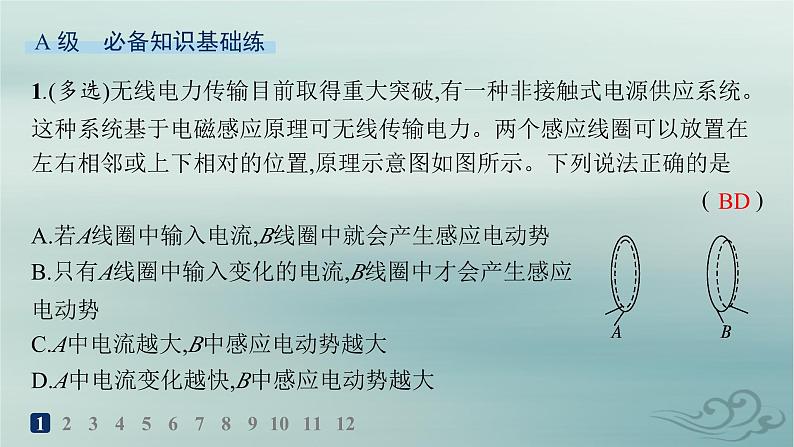 新教材2023_2024学年高中物理第2章电磁感应分层作业14互感和自感课件新人教版选择性必修第二册第2页