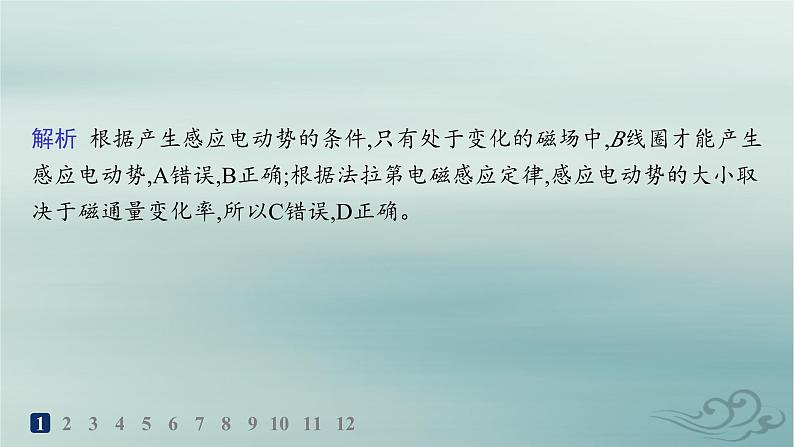 新教材2023_2024学年高中物理第2章电磁感应分层作业14互感和自感课件新人教版选择性必修第二册第3页