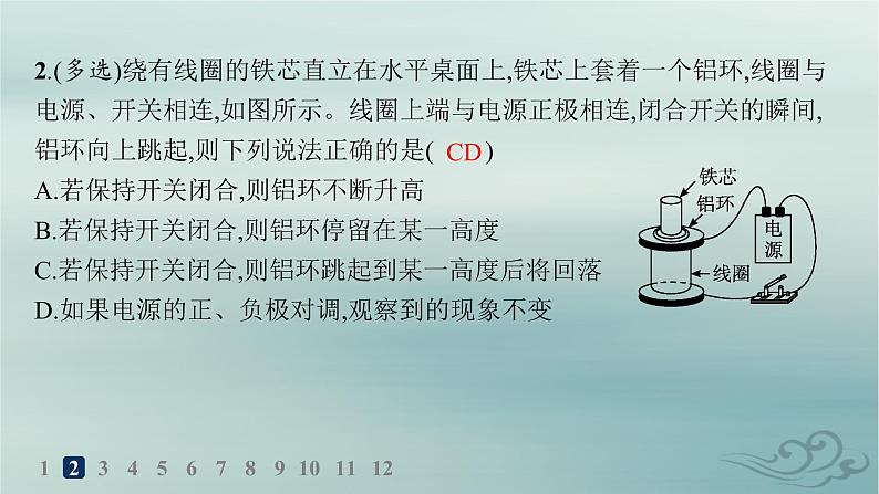 新教材2023_2024学年高中物理第2章电磁感应分层作业14互感和自感课件新人教版选择性必修第二册第4页