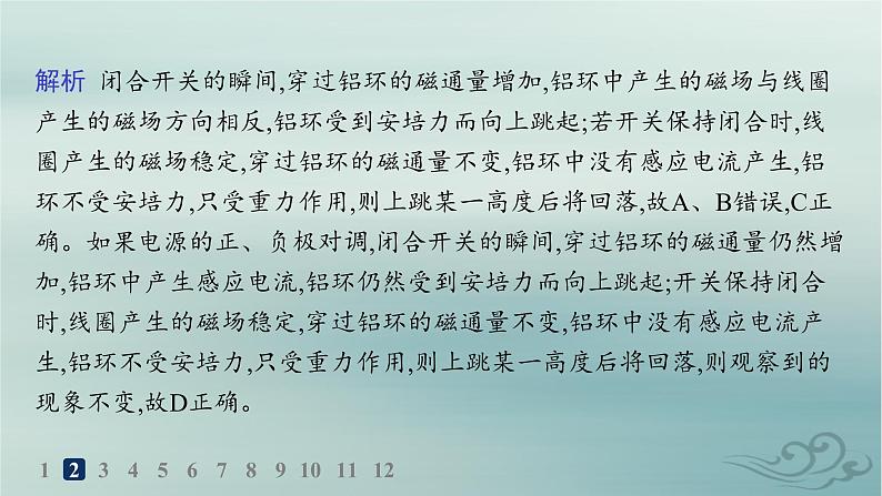 新教材2023_2024学年高中物理第2章电磁感应分层作业14互感和自感课件新人教版选择性必修第二册第5页