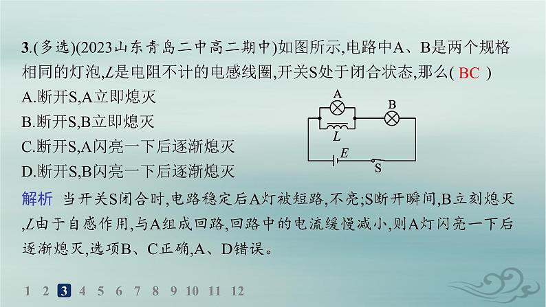 新教材2023_2024学年高中物理第2章电磁感应分层作业14互感和自感课件新人教版选择性必修第二册第6页