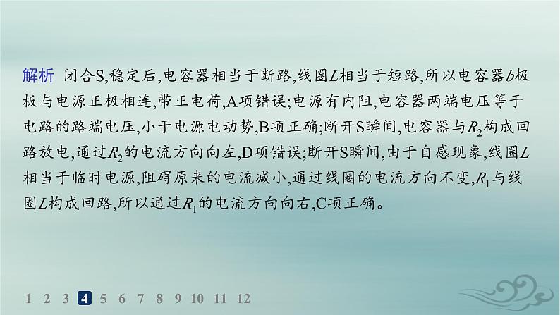 新教材2023_2024学年高中物理第2章电磁感应分层作业14互感和自感课件新人教版选择性必修第二册第8页