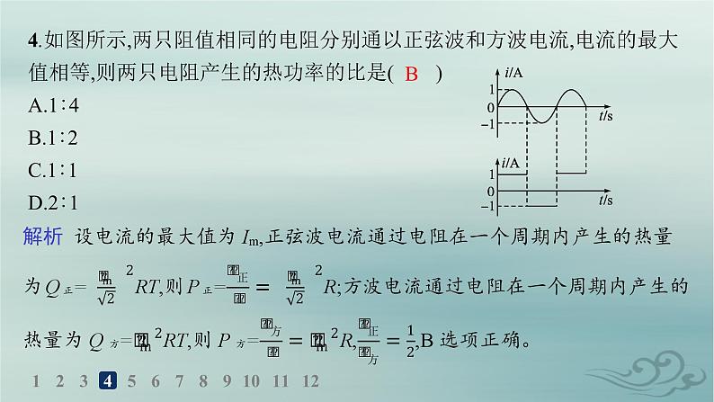 新教材2023_2024学年高中物理第3章交变电流分层作业16交变电流的描述课件新人教版选择性必修第二册05