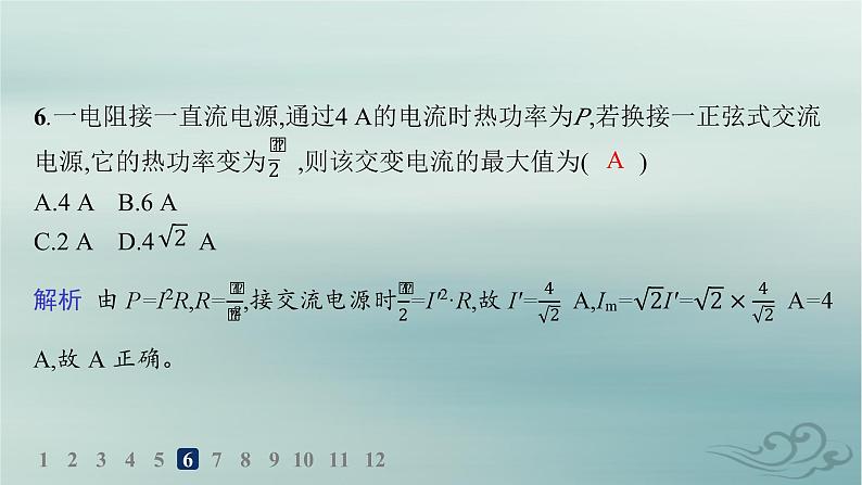 新教材2023_2024学年高中物理第3章交变电流分层作业16交变电流的描述课件新人教版选择性必修第二册07