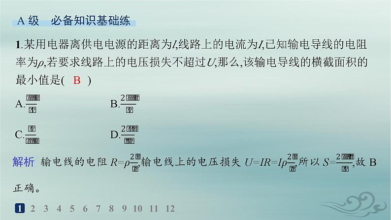 新教材2023_2024学年高中物理第3章交变电流分层作业19电能的输送课件新人教版选择性必修第二册第2页